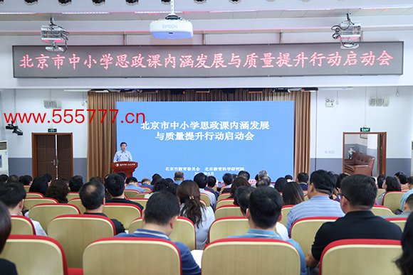 会议现场潘博文事件。北京市教委供图